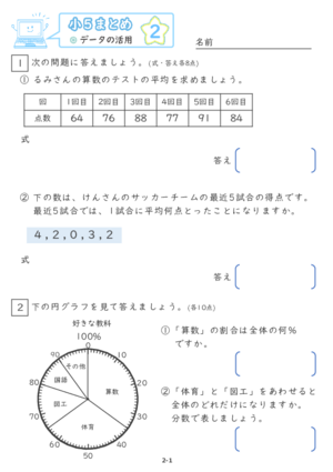 【02】小５データの活用【すらぷりまとめ】