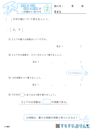 【02】公倍数の見つけ方の工夫【偶数と奇数, 倍数と約数５】