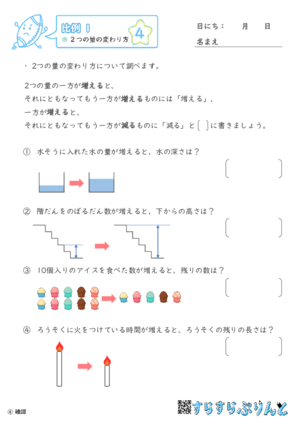 【04】２つの量の変わり方【比例１】