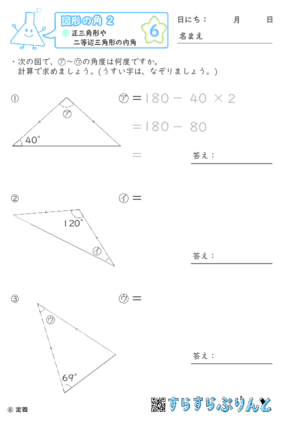 【06】正三角形や二等辺三角形の内角【図形の角２】