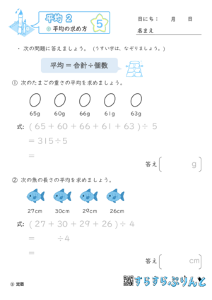 【05】平均の求め方【平均２】