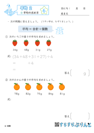 【06】平均の求め方【平均２】