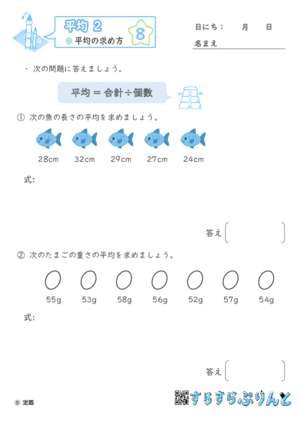 【08】平均の求め方【平均２】
