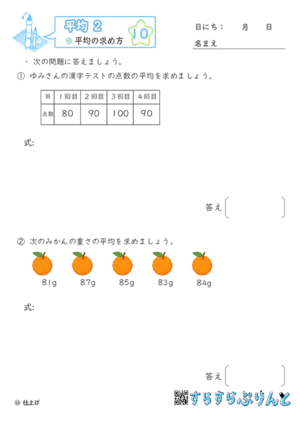 【10】平均の求め方【平均２】