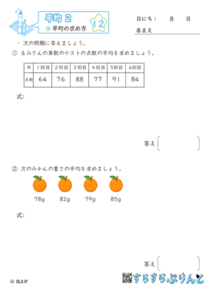 【12】平均の求め方【平均２】