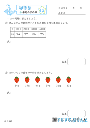 【13】平均の求め方【平均２】