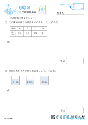 【15】平均の求め方【平均２】