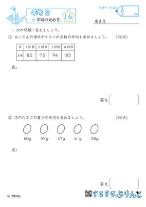 【16】平均の求め方【平均２】