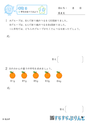 【10】平均を比べてみよう【平均３】