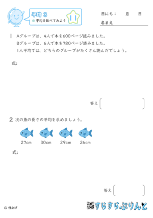 【11】平均を比べてみよう【平均３】