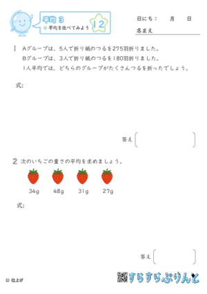 【12】平均を比べてみよう【平均３】