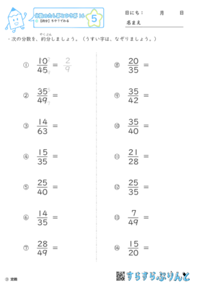 【05】約分：５や７でわる【分数のたし算とひき算１６】