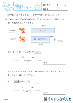 【02】割引きされた代金を求める【割合１２】