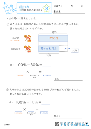 【03】割引きされた代金を求める【割合１２】