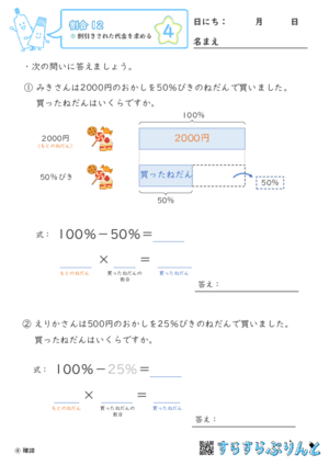 【04】割引きされた代金を求める【割合１２】