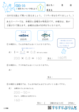 【01】割引きについて考えよう【割合１４】