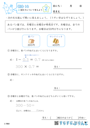 【02】割引きについて考えよう【割合１４】