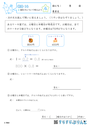 【04】割引きについて考えよう【割合１４】