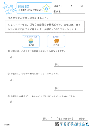 【06】割引きについて考えよう【割合１４】
