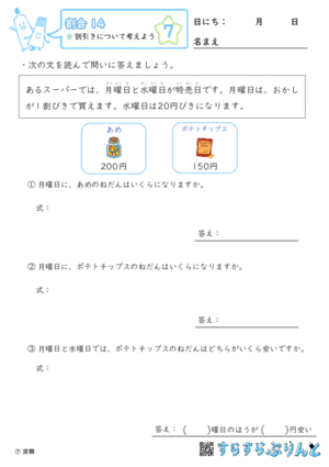 【07】割引きについて考えよう【割合１４】