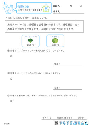 【08】割引きについて考えよう【割合１４】