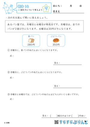 【09】割引きについて考えよう【割合１４】