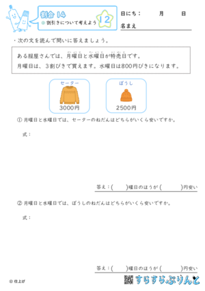 【12】割引きについて考えよう【割合１４】