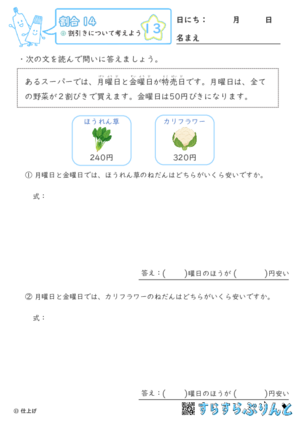 【13】割引きについて考えよう【割合１４】