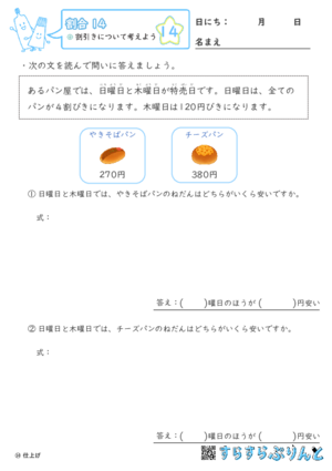 【14】割引きについて考えよう【割合１４】