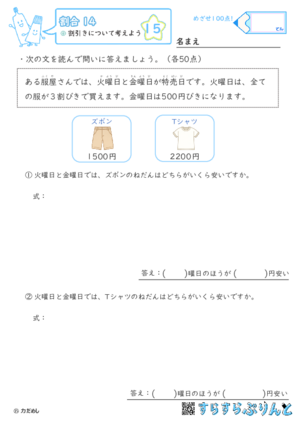 【15】割引きについて考えよう【割合１４】