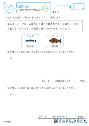 【16】割引きについて考えよう【割合１４】