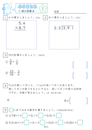 「【すらぷりまとめ】小５式と計算A」まとめPDF