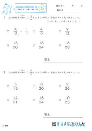 【05】約分：大きさの等しい分数さがし【分数のたし算とひき算２１】