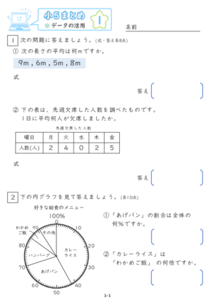 「【すらぷりまとめ】小５データの活用」まとめPDF
