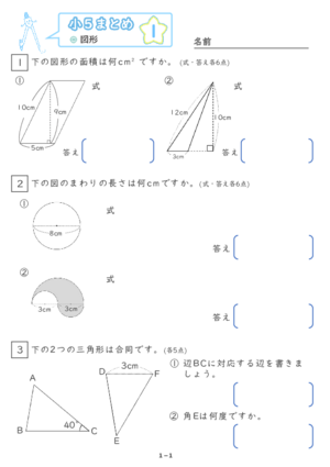 「【すらぷりまとめ】小５図形」まとめPDF