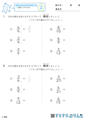【02】約分：２や３でわる【分数のたし算とひき算１５】