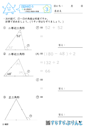 【03】正三角形や二等辺三角形の外角【図形の角４】