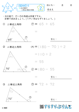 【02】正三角形や二等辺三角形の外角【図形の角４】