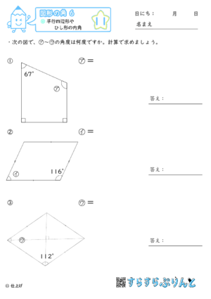 【11】平行四辺形やひし形の内角【図形の角６】