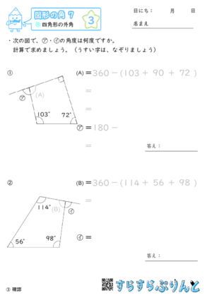 【03】四角形の外角【図形の角７】