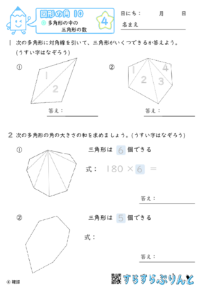 【04】多角形の中の三角形の数【図形の角１０】