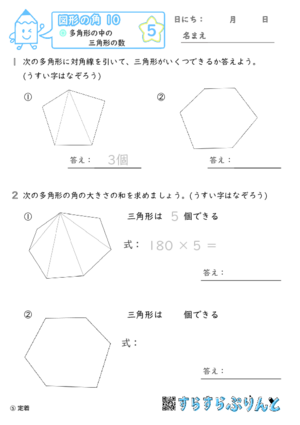 【05】多角形の中の三角形の数【図形の角１０】