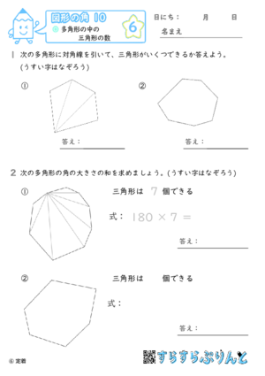 【06】多角形の中の三角形の数【図形の角１０】