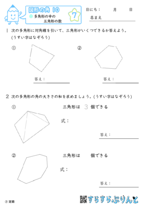 【07】多角形の中の三角形の数【図形の角１０】