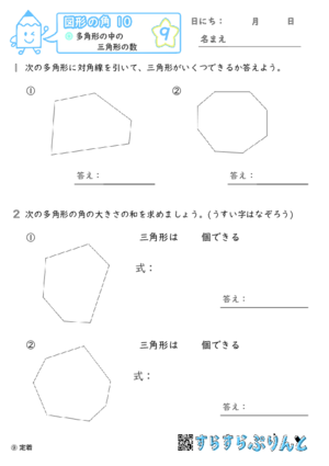 【09】多角形の中の三角形の数【図形の角１０】
