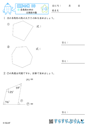 【10】多角形の中の三角形の数【図形の角１０】