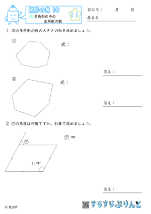 【11】多角形の中の三角形の数【図形の角１０】