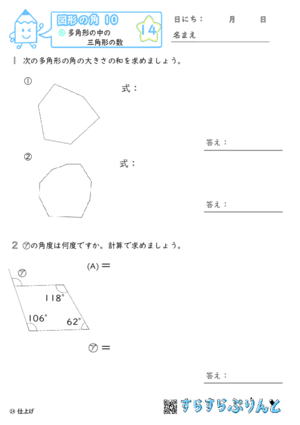 【14】多角形の中の三角形の数【図形の角１０】