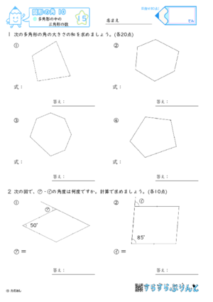 【15】多角形の中の三角形の数【図形の角１０】