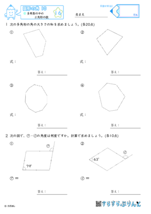 【16】多角形の中の三角形の数【図形の角１０】